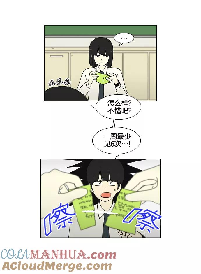 《恋爱革命》[第21话] 啦啦啦啦啦啦啦啦啦 第15页