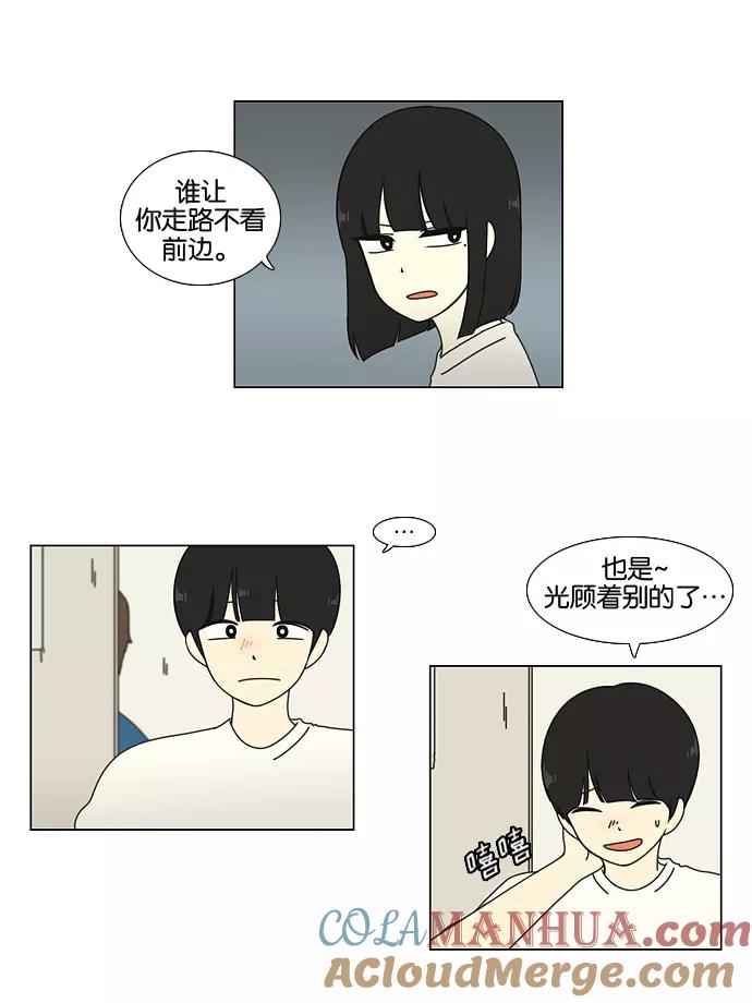 《恋爱革命》[第21话] 啦啦啦啦啦啦啦啦啦 第9页