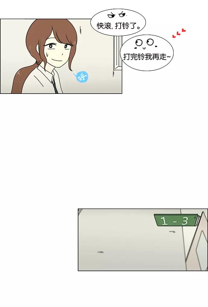 《恋爱革命》[第21话] 啦啦啦啦啦啦啦啦啦 第32页