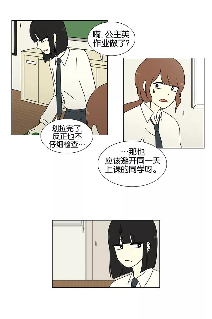 《恋爱革命》[第21话] 啦啦啦啦啦啦啦啦啦 第22页