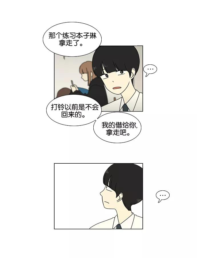 《恋爱革命》[第21话] 啦啦啦啦啦啦啦啦啦 第28页