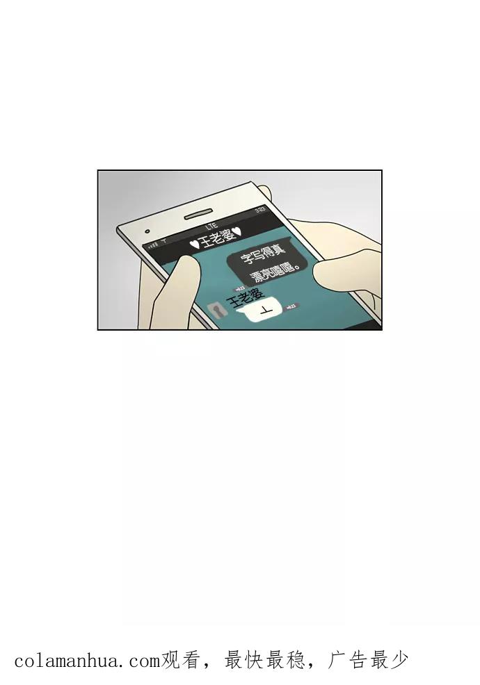 《恋爱革命》[第21话] 啦啦啦啦啦啦啦啦啦 第44页