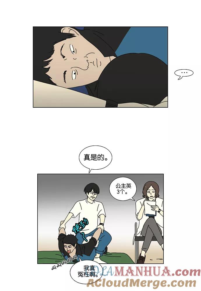 《恋爱革命》[第21话] 啦啦啦啦啦啦啦啦啦 第5页