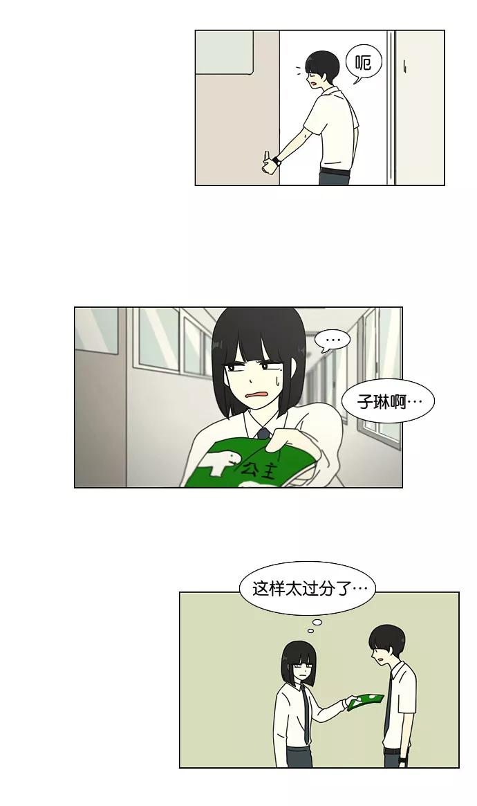 《恋爱革命》[第21话] 啦啦啦啦啦啦啦啦啦 第30页