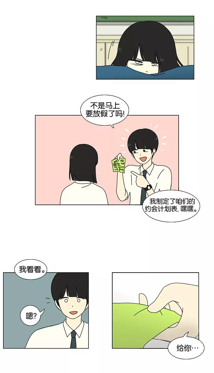 《恋爱革命》[第21话] 啦啦啦啦啦啦啦啦啦 第14页
