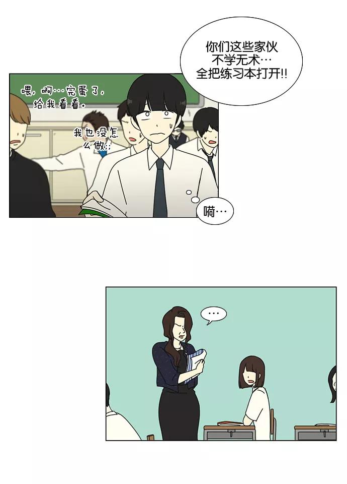 《恋爱革命》[第21话] 啦啦啦啦啦啦啦啦啦 第34页