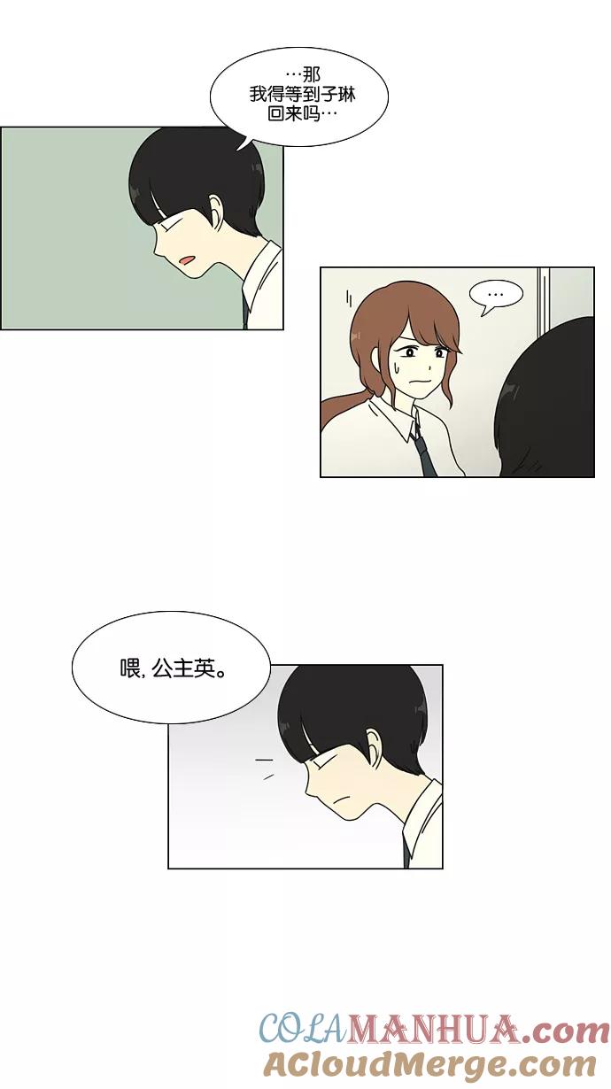 《恋爱革命》[第21话] 啦啦啦啦啦啦啦啦啦 第27页