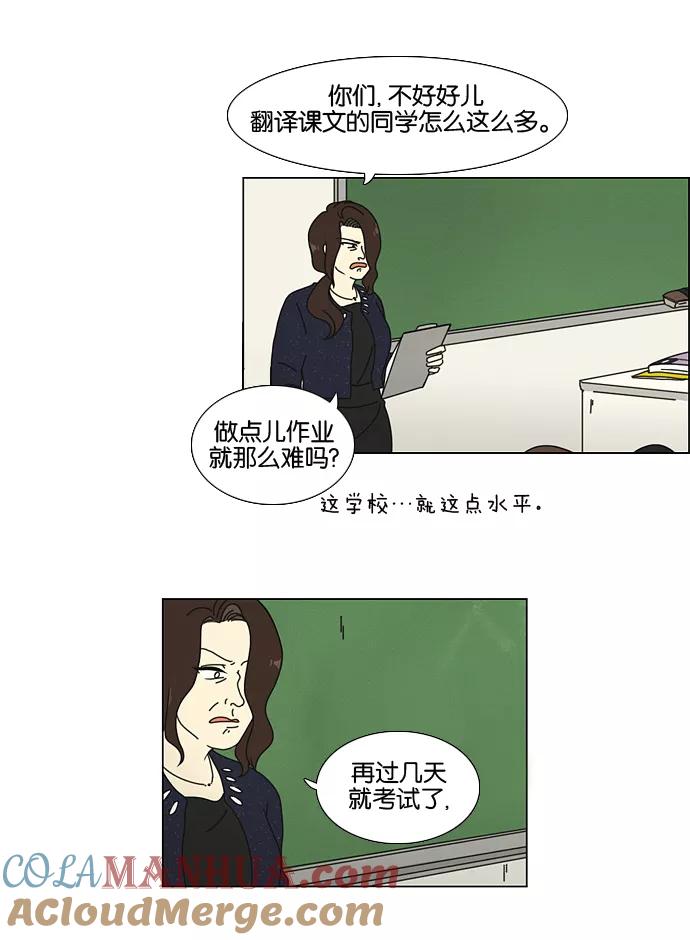《恋爱革命》[第21话] 啦啦啦啦啦啦啦啦啦 第33页