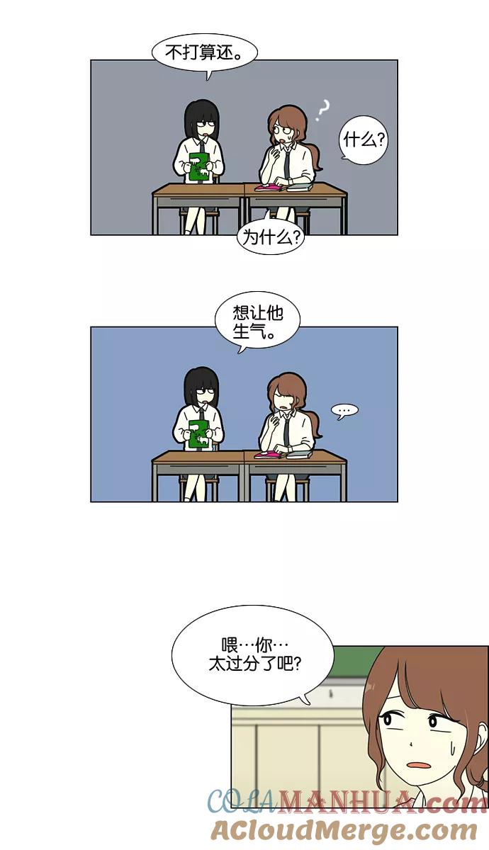 《恋爱革命》[第21话] 啦啦啦啦啦啦啦啦啦 第23页