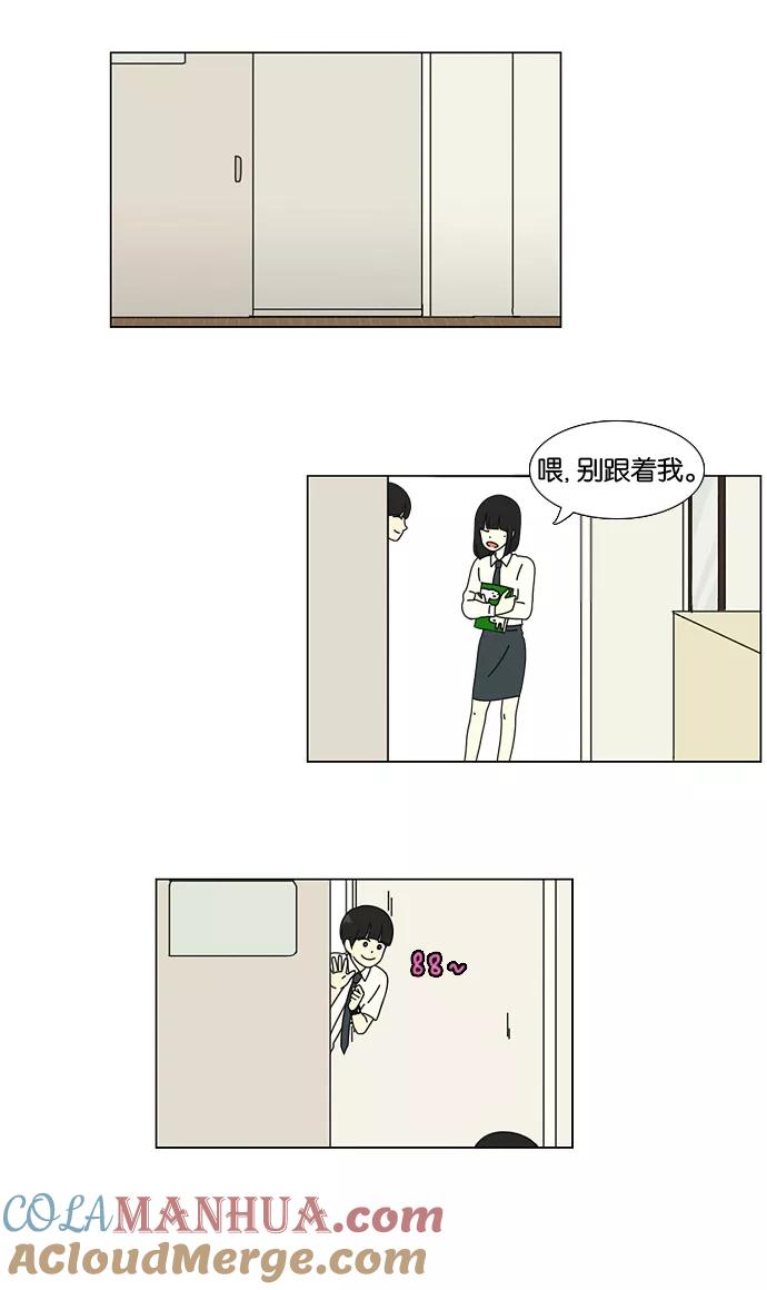 《恋爱革命》[第21话] 啦啦啦啦啦啦啦啦啦 第21页
