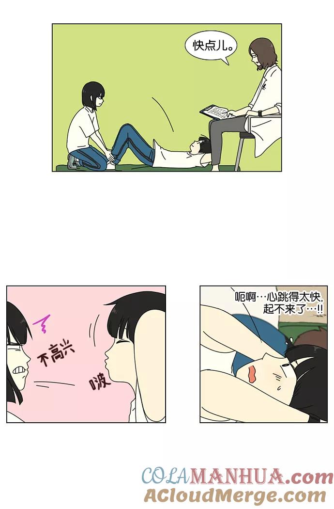 《恋爱革命》[第21话] 啦啦啦啦啦啦啦啦啦 第3页