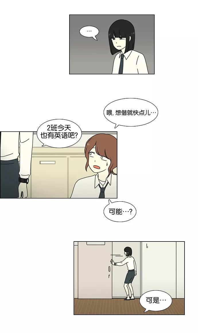《恋爱革命》[第21话] 啦啦啦啦啦啦啦啦啦 第20页