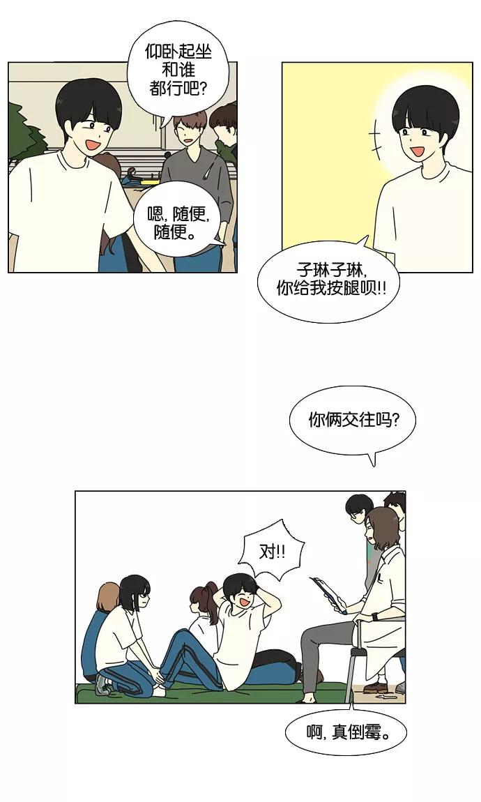 《恋爱革命》[第21话] 啦啦啦啦啦啦啦啦啦 第2页