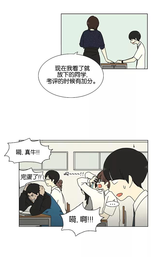 《恋爱革命》[第21话] 啦啦啦啦啦啦啦啦啦 第38页