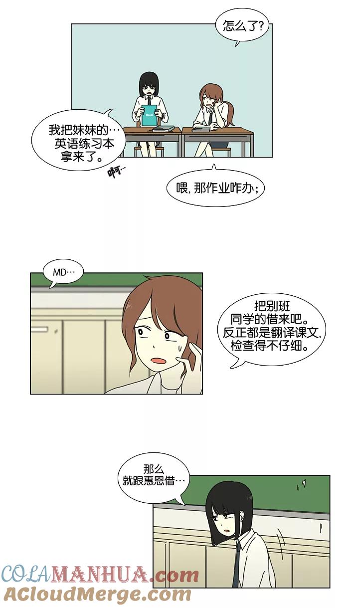 《恋爱革命》[第21话] 啦啦啦啦啦啦啦啦啦 第19页