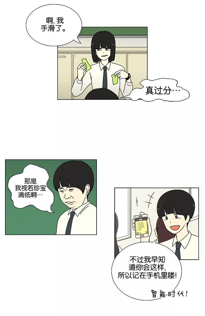 《恋爱革命》[第21话] 啦啦啦啦啦啦啦啦啦 第16页
