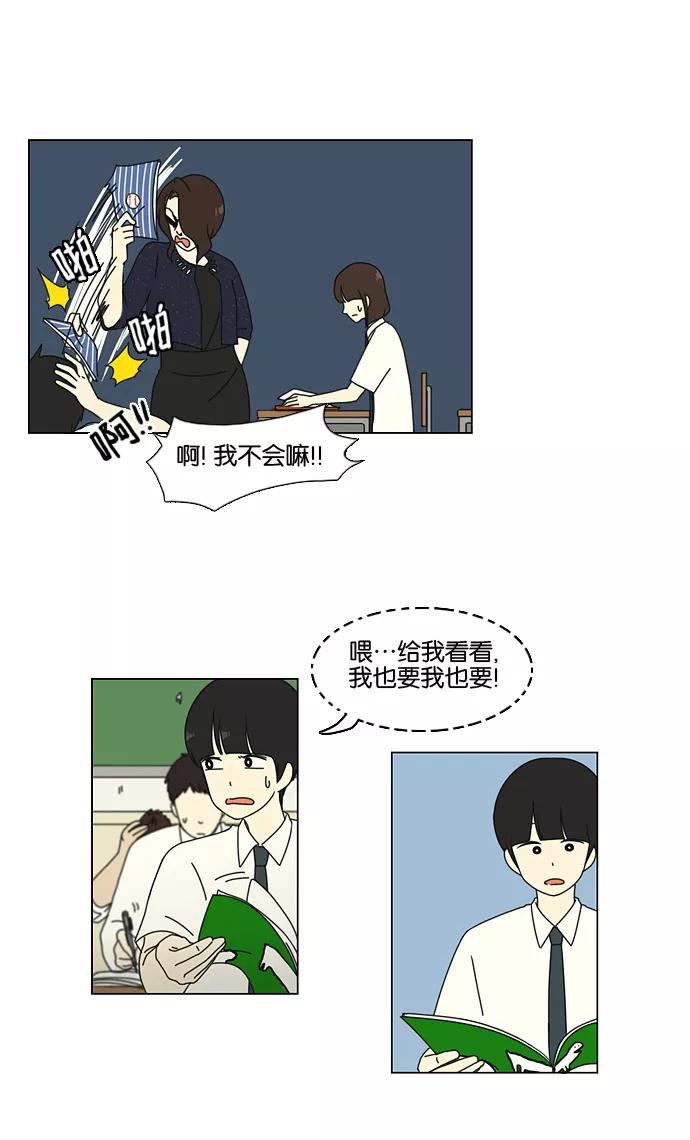 《恋爱革命》[第21话] 啦啦啦啦啦啦啦啦啦 第36页