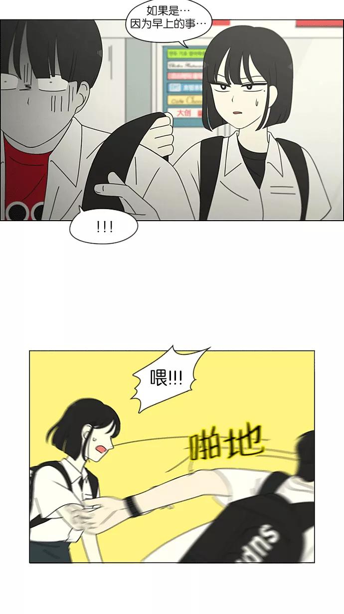 《恋爱革命》[第219话] 燃烧点 第26页