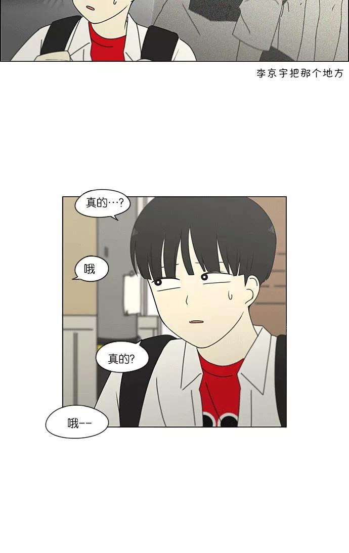 《恋爱革命》[第219话] 燃烧点 第33页