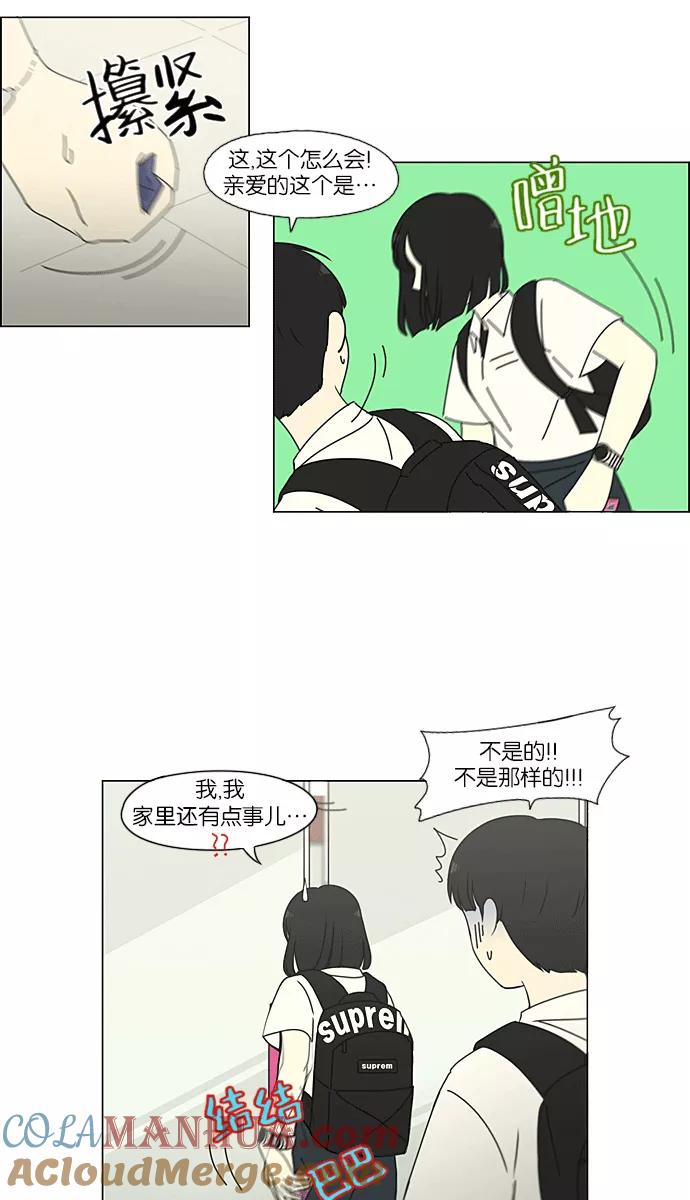 《恋爱革命》[第219话] 燃烧点 第43页