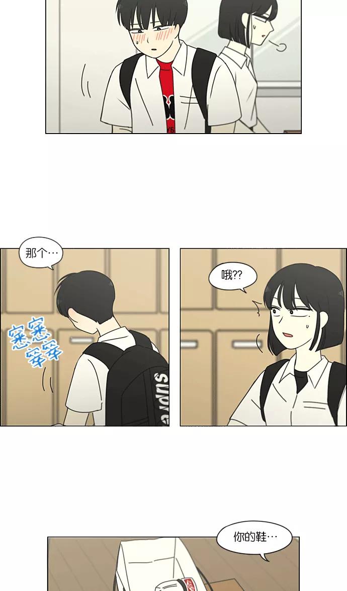 《恋爱革命》[第219话] 燃烧点 第17页