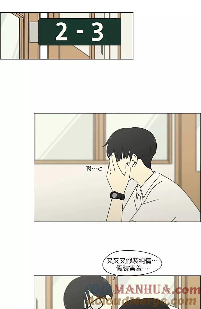 《恋爱革命》[第219话] 燃烧点 第4页