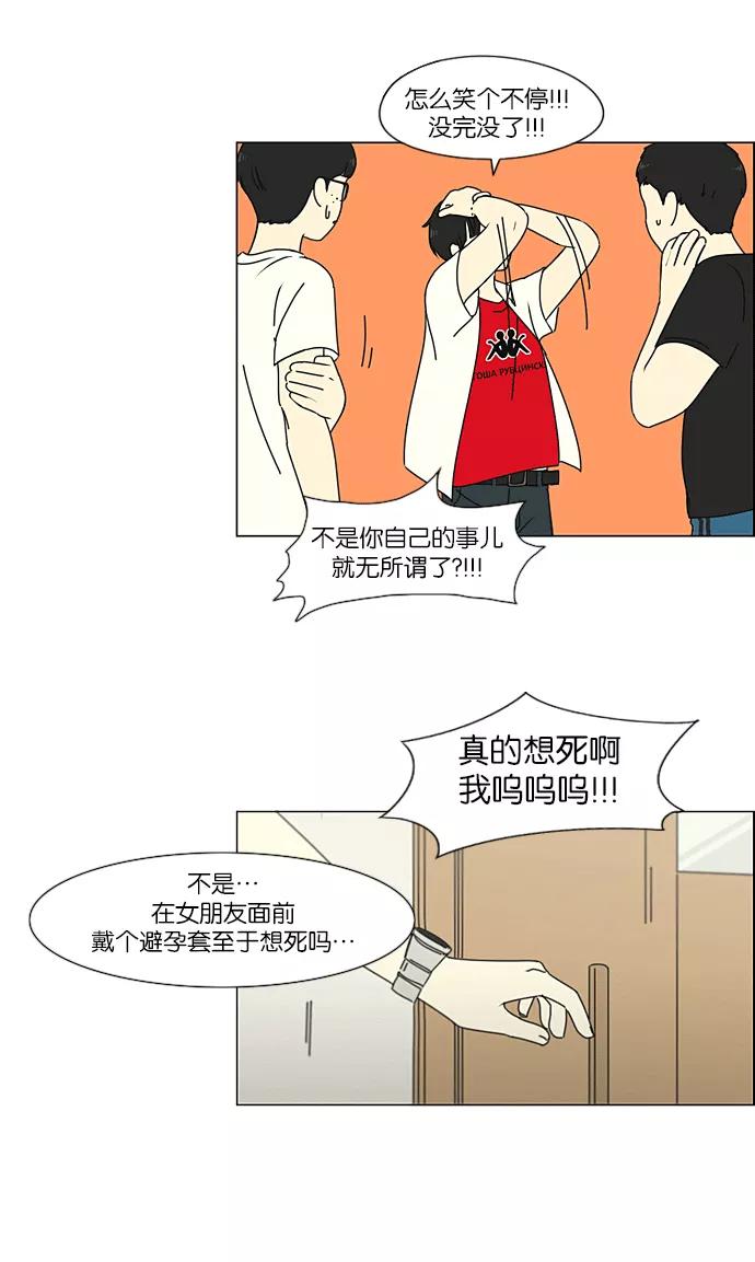 《恋爱革命》[第219话] 燃烧点 第11页