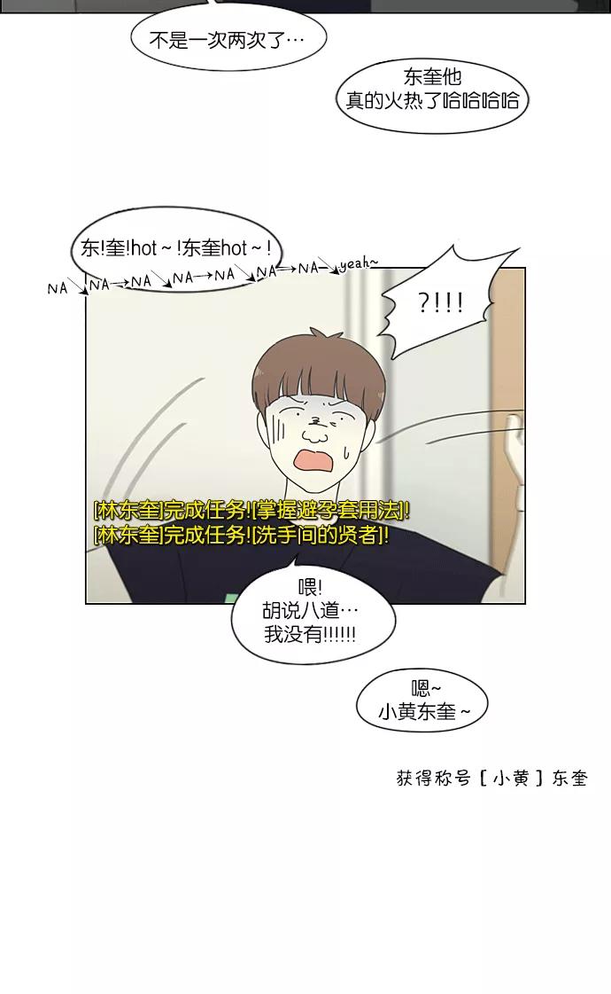 《恋爱革命》[第219话] 燃烧点 第15页
