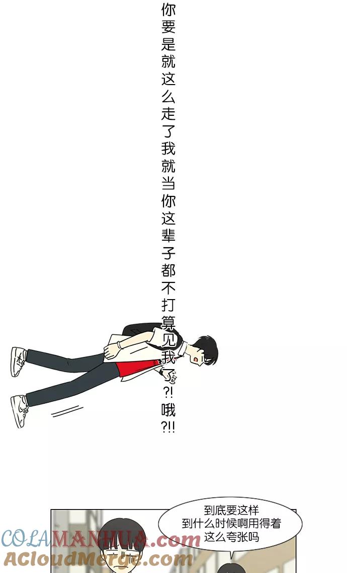 《恋爱革命》[第219话] 燃烧点 第28页