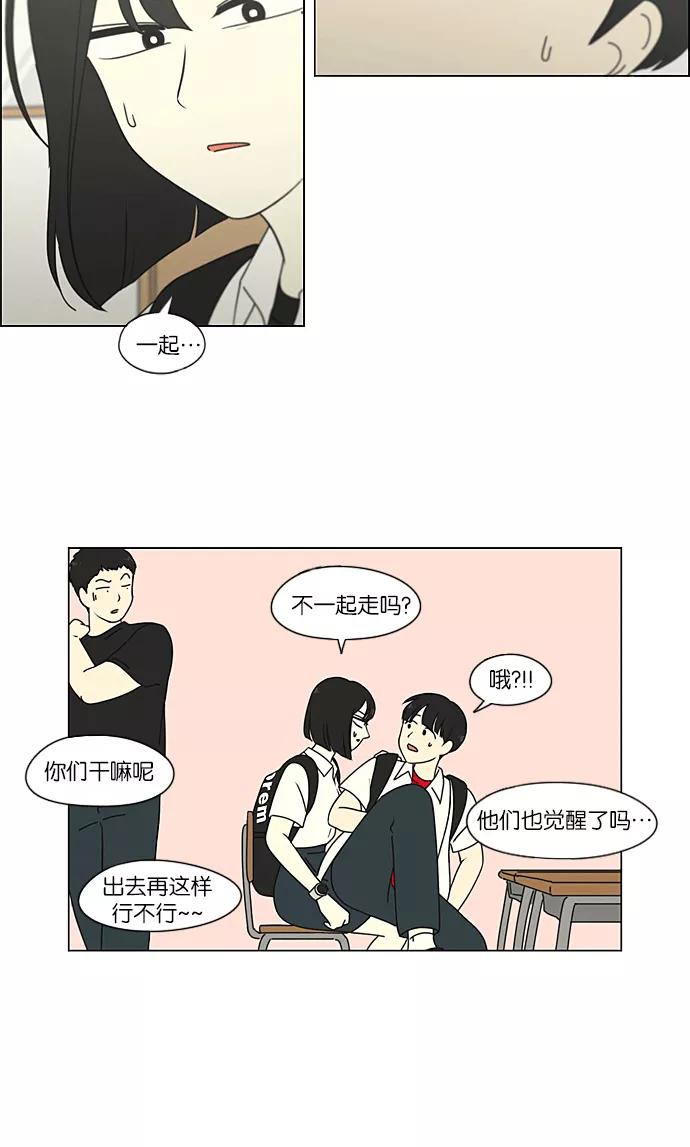 《恋爱革命》[第219话] 燃烧点 第21页