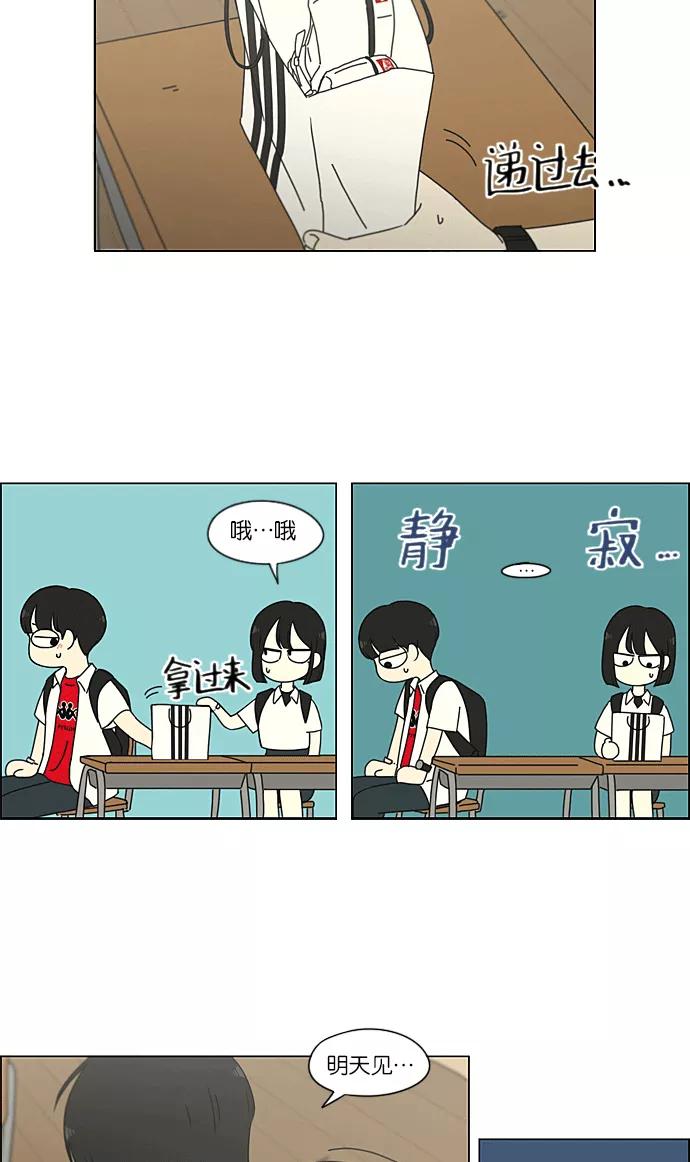 《恋爱革命》[第219话] 燃烧点 第18页