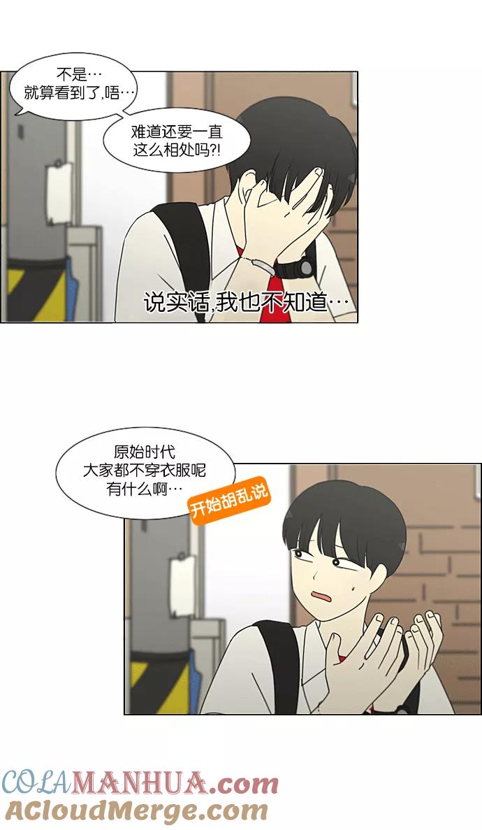 《恋爱革命》[第219话] 燃烧点 第31页