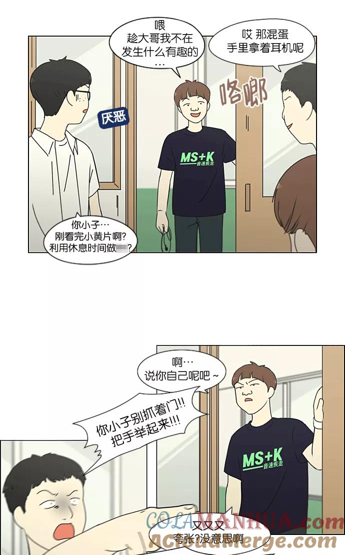 《恋爱革命》[第219话] 燃烧点 第13页
