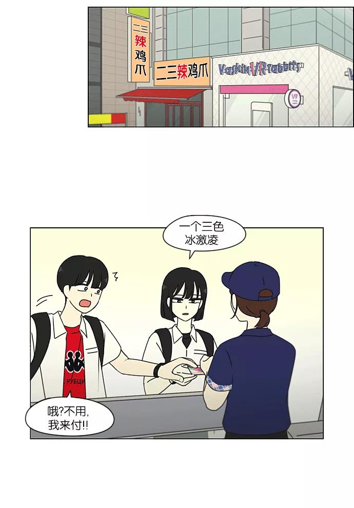 《恋爱革命》[第219话] 燃烧点 第38页