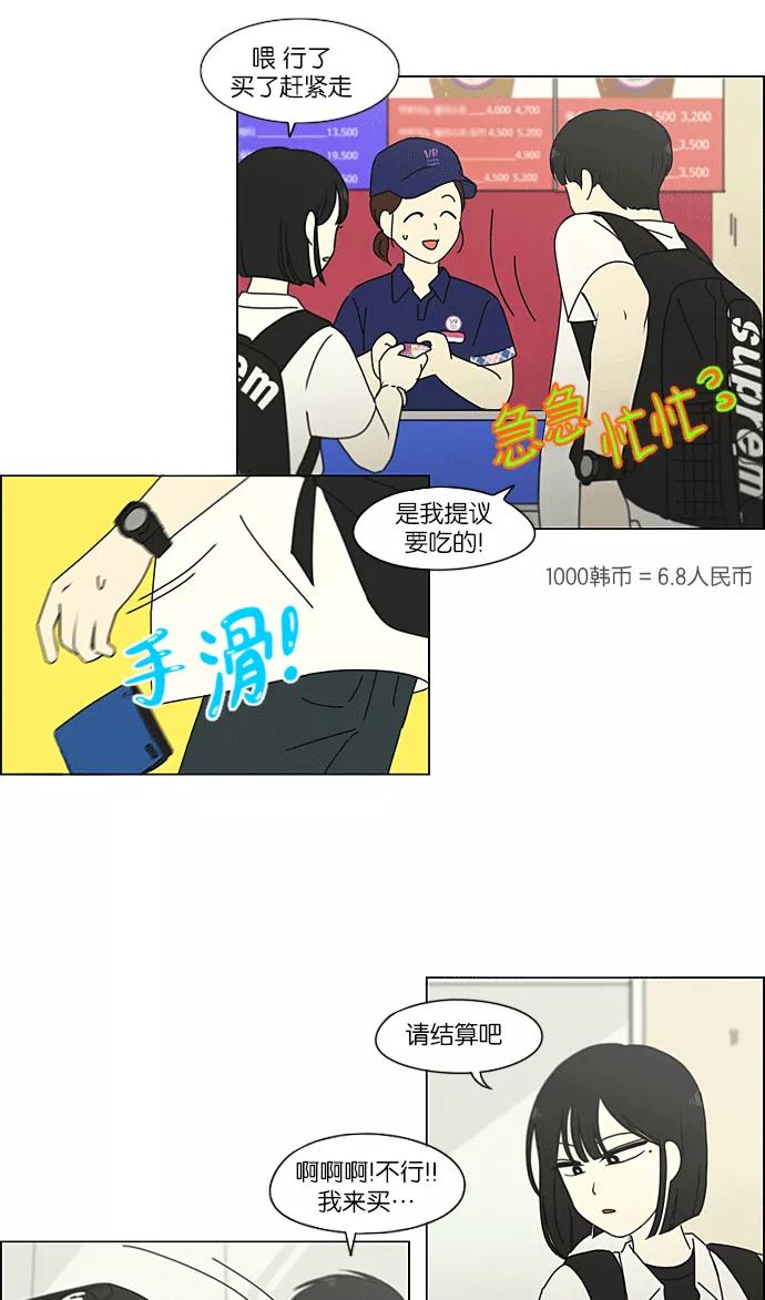 《恋爱革命》[第219话] 燃烧点 第39页