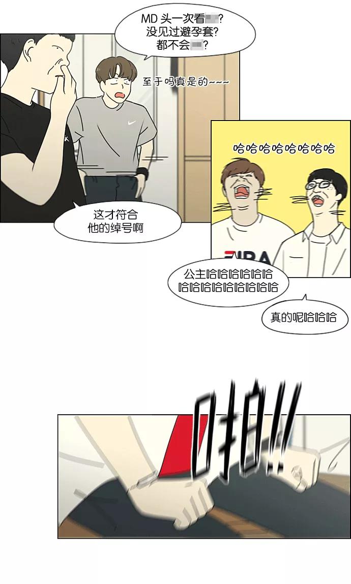 《恋爱革命》[第219话] 燃烧点 第6页