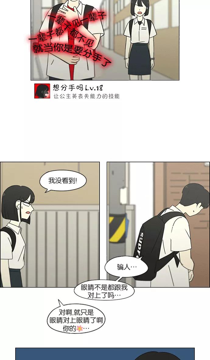 《恋爱革命》[第219话] 燃烧点 第29页