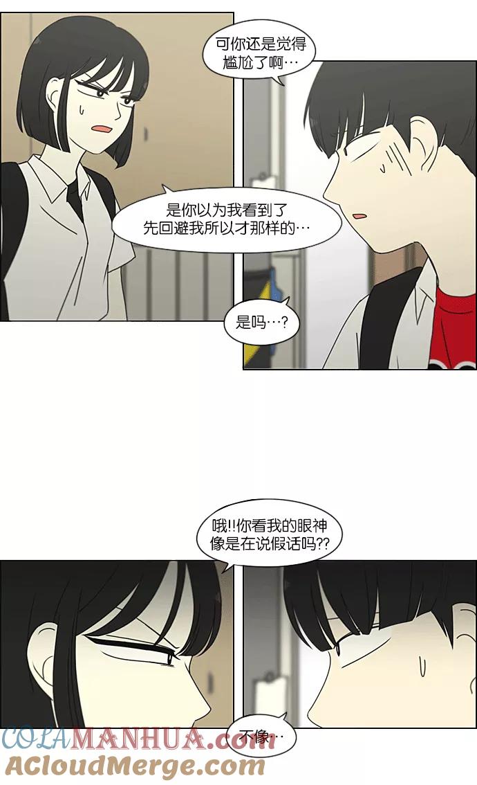 《恋爱革命》[第219话] 燃烧点 第34页