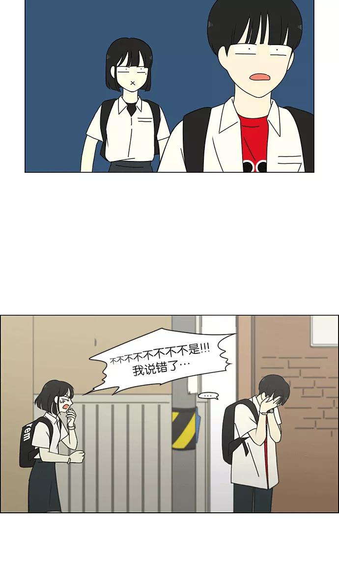 《恋爱革命》[第219话] 燃烧点 第30页