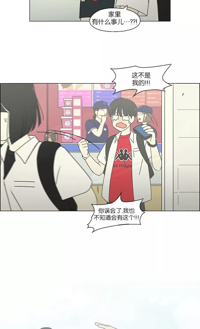 《恋爱革命》[第219话] 燃烧点 第44页