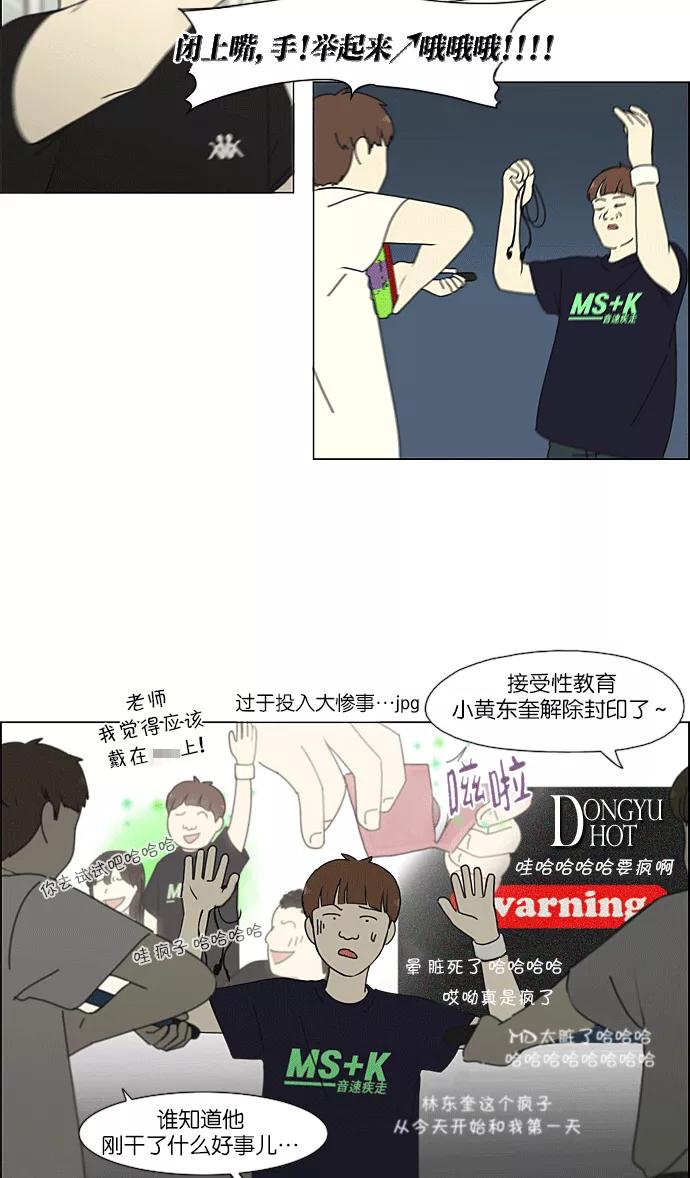 《恋爱革命》[第219话] 燃烧点 第14页