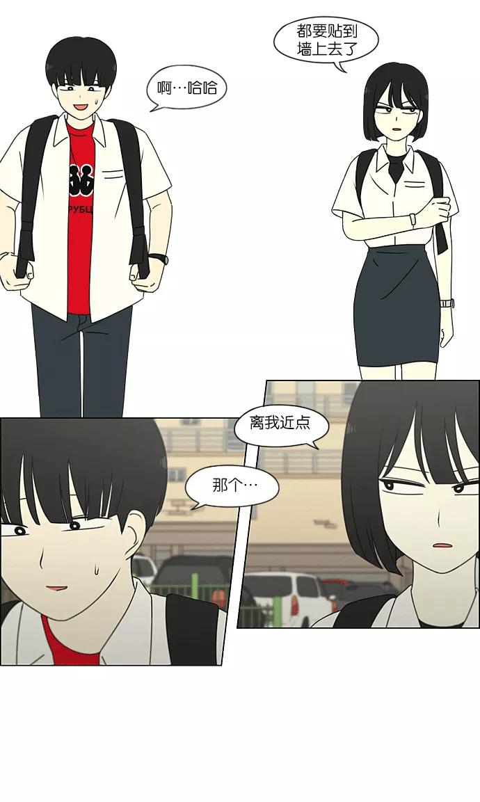 《恋爱革命》[第219话] 燃烧点 第24页