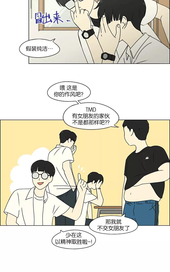《恋爱革命》[第219话] 燃烧点 第5页