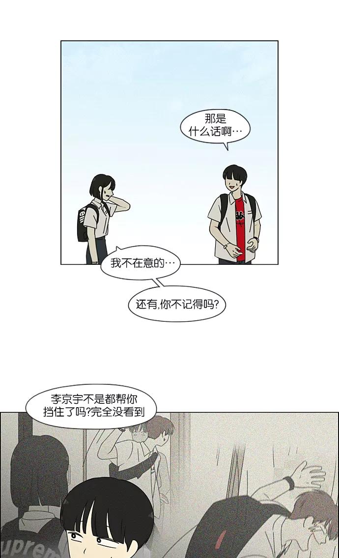 《恋爱革命》[第219话] 燃烧点 第32页