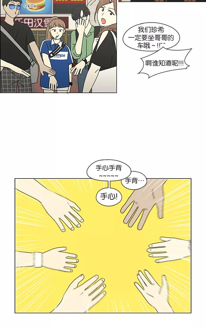 《恋爱革命》[第220话] 假期不变的法则 第41页
