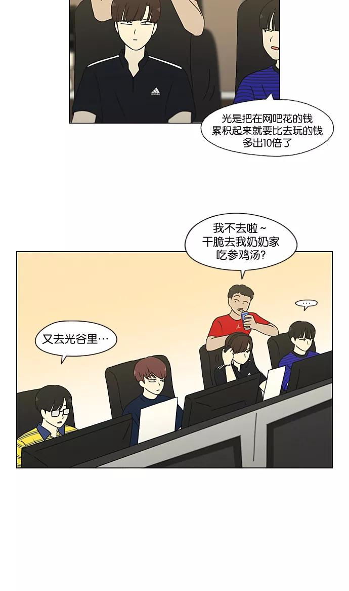 《恋爱革命》[第220话] 假期不变的法则 第18页