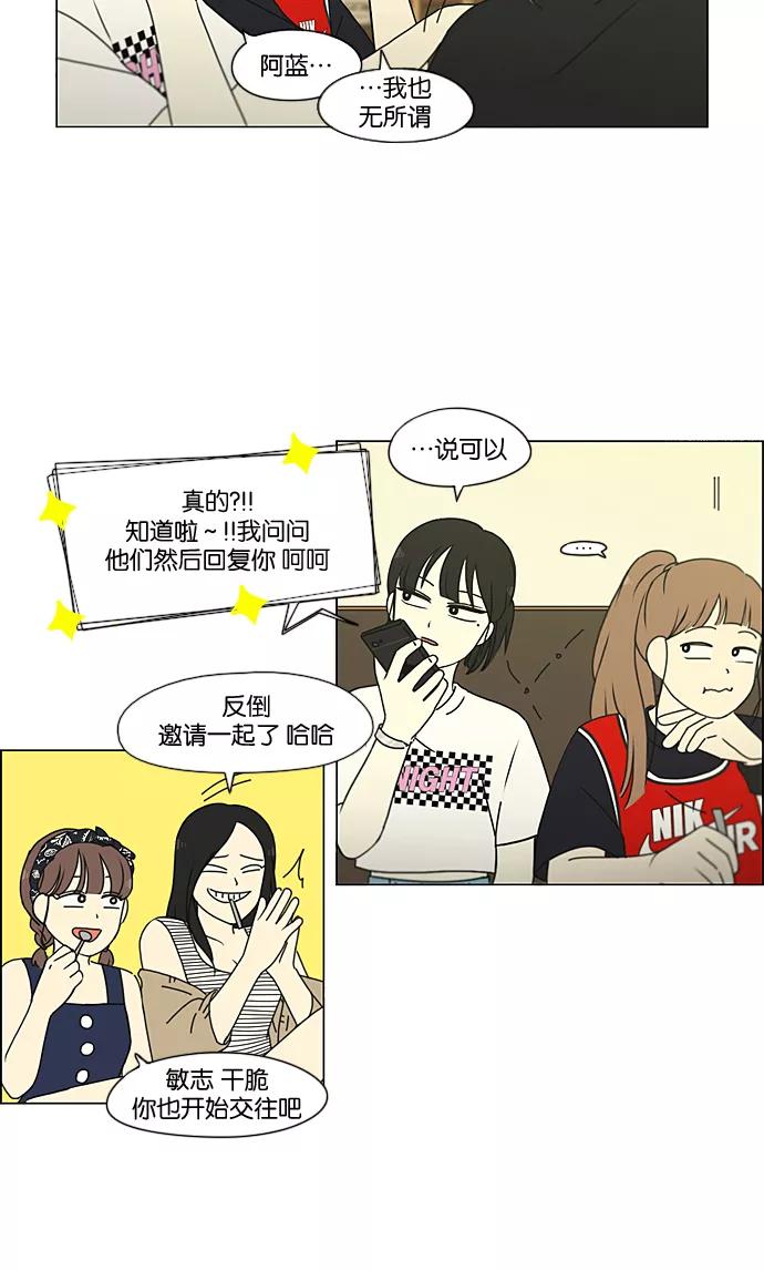 《恋爱革命》[第220话] 假期不变的法则 第12页