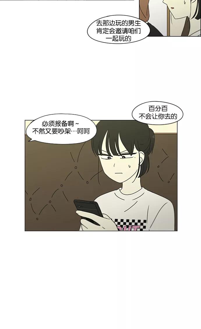 《恋爱革命》[第220话] 假期不变的法则 第5页