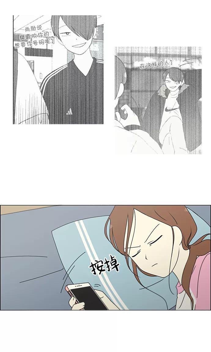 《恋爱革命》[第220话] 假期不变的法则 第23页