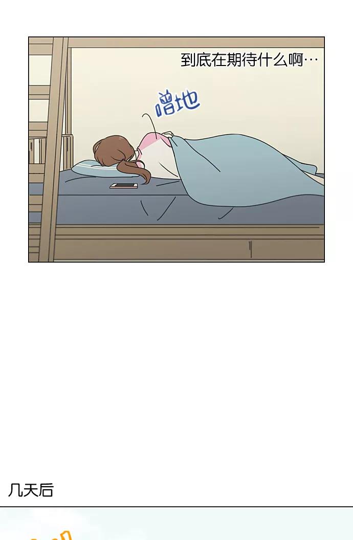 《恋爱革命》[第220话] 假期不变的法则 第24页